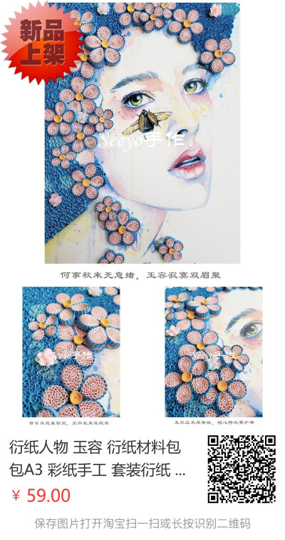 店铺Seeyo衍纸手作