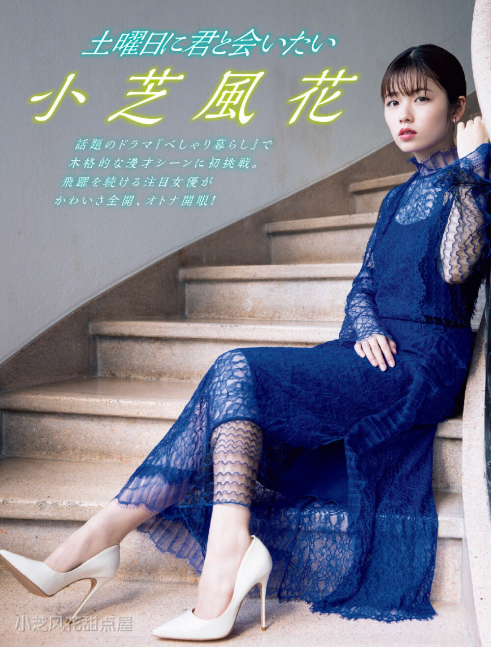 杂志《周刊FLASH》8.6号，小芝风花专栏，还有即将播出的新剧《学园爆笑王》访谈。自购Kindle电子书