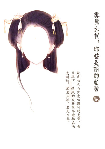 女性 发髻