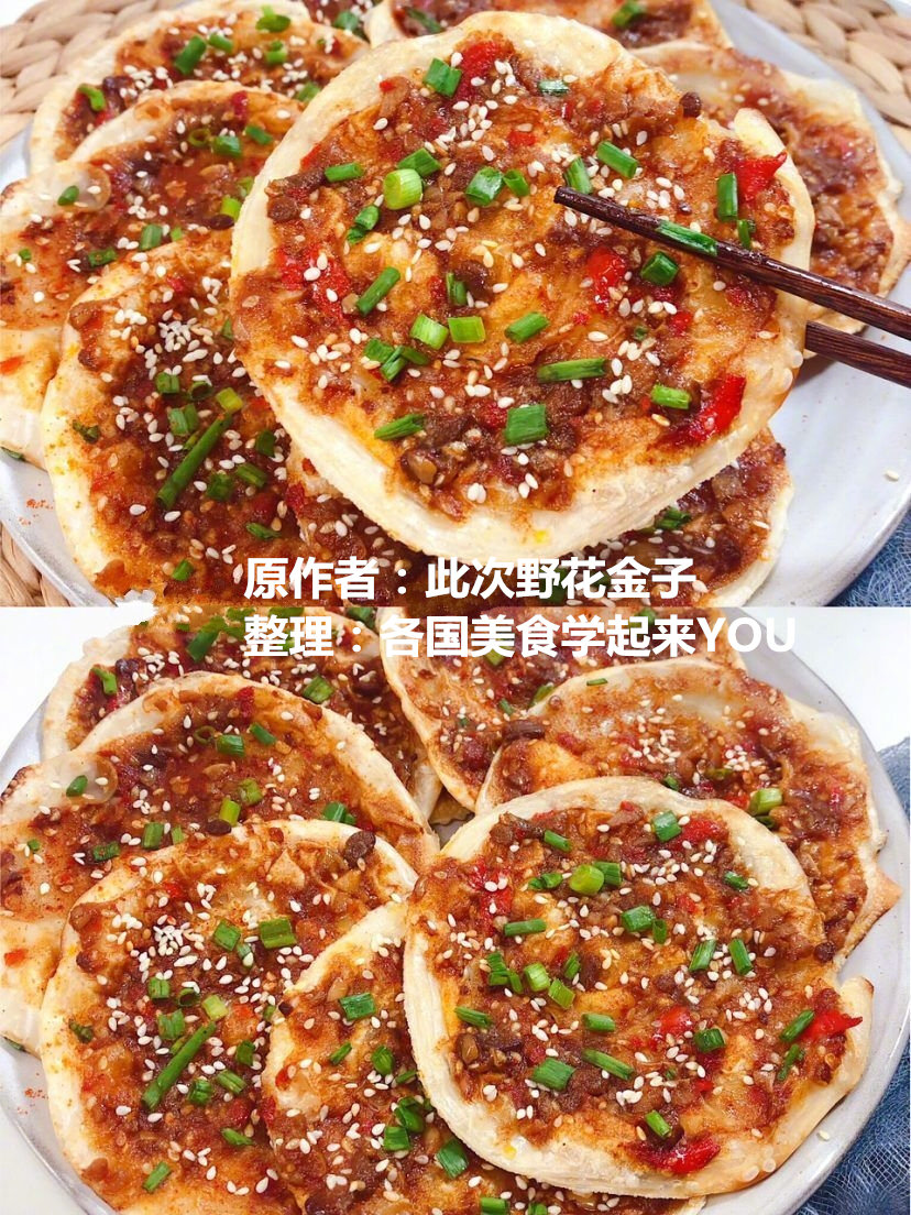 吃剩的饺子皮不要丢，用来做酱香饼！太美味了用饺子皮做的酱香饼非常酥脆，吃起来糯糯的！ 真的真的太好吃啦～❤️昨晚家里吃饺子！每次包饺子都会剩下一些饺子皮，不要浪费哈～我们用它来做了酱香饼！一次成功哦！跟外面卖的一样好吃哒！材料：饺子皮、葱末、白芝麻调味：1勺黄豆酱、1勺豆瓣酱、1勺生抽、1勺辣椒粉、盐少许、1勺白芝麻做法：1⃣️饺子皮每张压薄，一片一片叠起，叠三片，卷起来，然后用面棍在上面压平，压成薄饼的样子就可以（有点像手抓饼哒哈哈）2⃣️调酱：热锅热油加入1勺黄豆酱、1勺豆瓣酱、1勺生抽翻炒均匀，加入1勺辣椒粉，加入适量的清水，倒入勾芡（淀粉兑水），撒上少许白芝麻，大火烧开酱汁浓稠即可