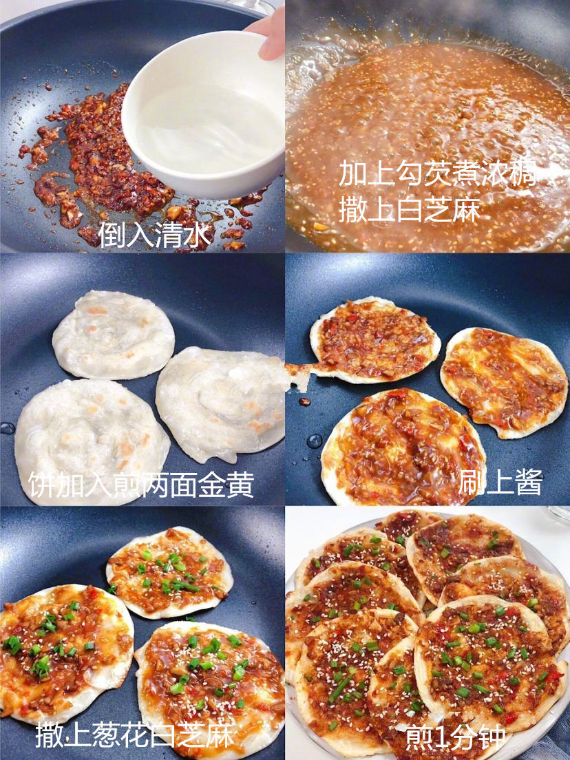 吃剩的饺子皮不要丢，用来做酱香饼！太美味了用饺子皮做的酱香饼非常酥脆，吃起来糯糯的！ 真的真的太好吃啦～❤️昨晚家里吃饺子！每次包饺子都会剩下一些饺子皮，不要浪费哈～我们用它来做了酱香饼！一次成功哦！跟外面卖的一样好吃哒！材料：饺子皮、葱末、白芝麻调味：1勺黄豆酱、1勺豆瓣酱、1勺生抽、1勺辣椒粉、盐少许、1勺白芝麻做法：1⃣️饺子皮每张压薄，一片一片叠起，叠三片，卷起来，然后用面棍在上面压平，压成薄饼的样子就可以（有点像手抓饼哒哈哈）2⃣️调酱：热锅热油加入1勺黄豆酱、1勺豆瓣酱、1勺生抽翻炒均匀，加入1勺辣椒粉，加入适量的清水，倒入勾芡（淀粉兑水），撒上少许白芝麻，大火烧开酱汁浓稠即可