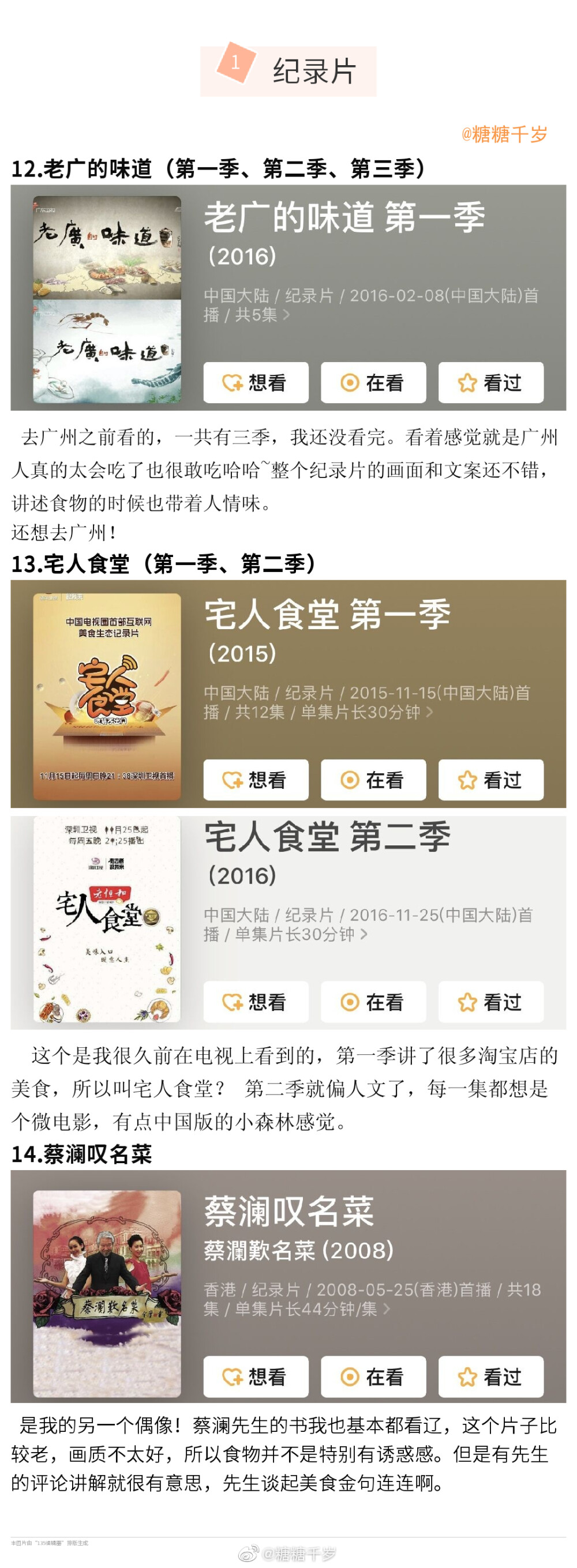 给大家分享一下我看过的下饭剧 14部纪录片5部电影➕5部电视剧➕3个综艺节目真的！诚意推荐！每一部我都看过啦！好多还是翻来覆去看了许多遍哒！纪录片偏多一点，我很喜欢看纪录片啦～然后 就是友情提醒：饿的时候观看更佳#吃糖一口安利#