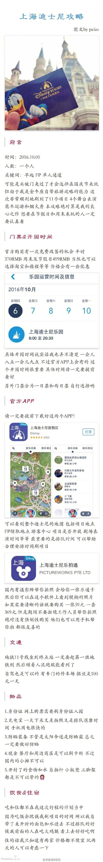 几乎无排队就能轻松刷完热门项目的上海迪士尼攻略，玩转迪士尼带上这篇就够了，赶快约起来！作者：李妍珺PEKO