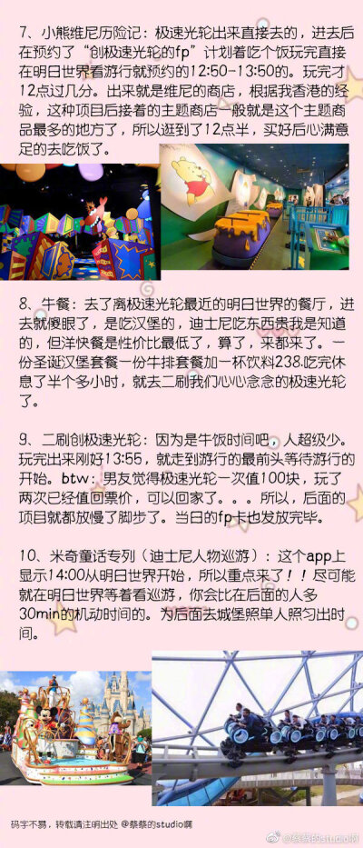 【上海迪士尼】准备好了吗？超强玩法来袭！能量储备，狂刷迪士尼项目via：蔡蔡的studio啊 #男人要不要帮老婆做家务#