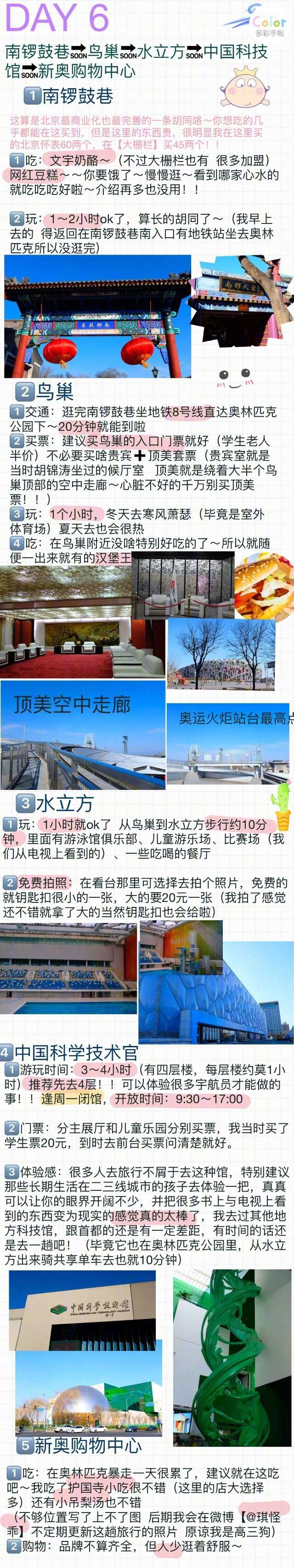 『一个人的北京8天之旅』无论你身处哪一人生阶段都应大胆尝试只有自己行走在路上的体验这将带给你的惊喜远超乎你想象如果你是第一次决定自己出去走走那就果断选择北京吧～理由很简单首都在国内来说真真算是最安全的啦～这篇游记带你前往更多小众安静的地方噢作者：琪怪乖