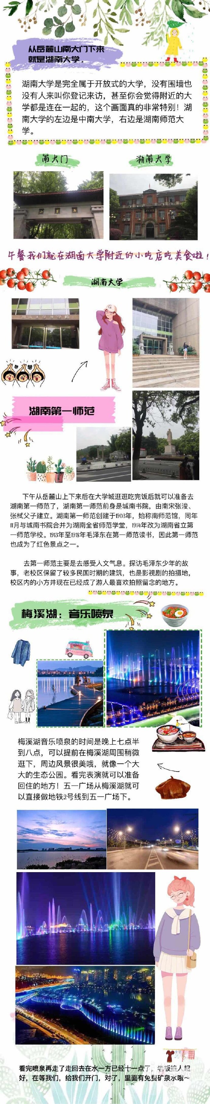 长沙旅行攻略学生党三天两夜的长沙之旅，吃遍了长沙特色美食，还有不错的网 红名 宿相伴，重要的是环境优美，  玩得很开心  超值得的一趟  学生党速速mark~～