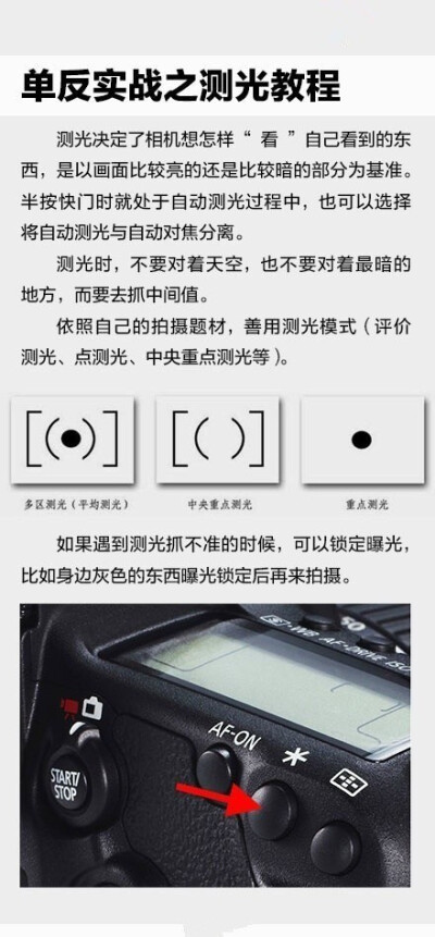 听说你有个单反，但是还不太会用？超全单反使用指南，分分钟提升摄影技能。先马！旅游的时候用得着！