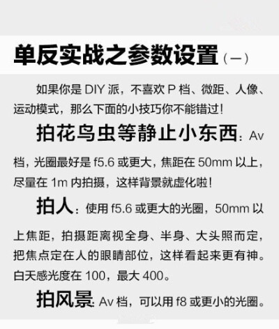 听说你有个单反，但是还不太会用？超全单反使用指南，分分钟提升摄影技能。先马！旅游的时候用得着！