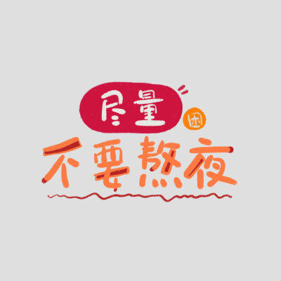 文字头像 文字背景图