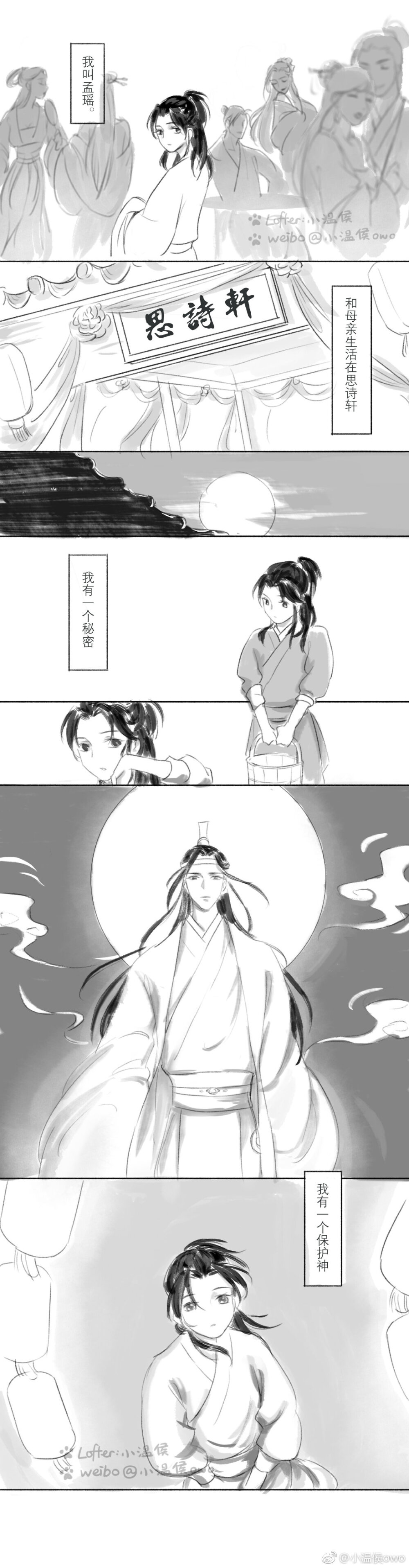 @小温侯，魔道祖师