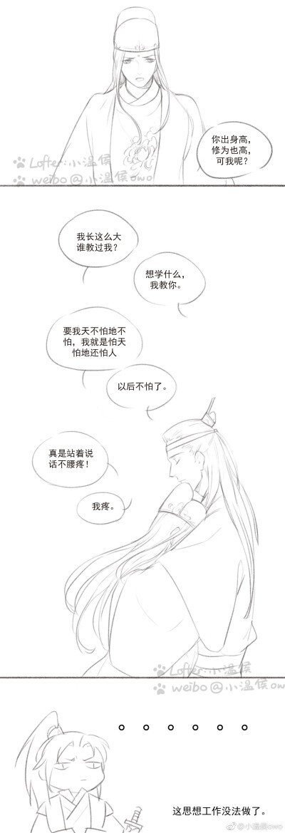 @小温侯，魔道祖师