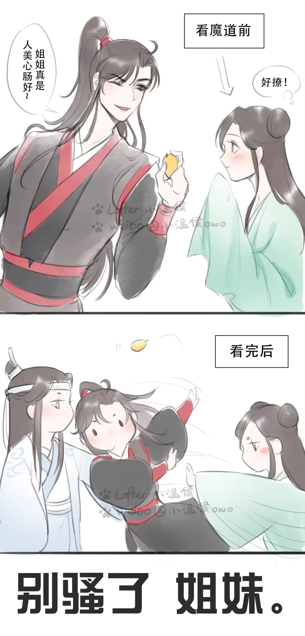 @小温侯魔道祖师