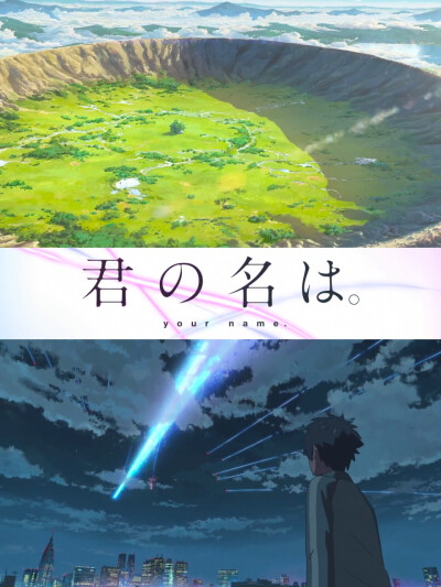 《君の名は》你的名字
立花泷，宫水三叶
#我摆脱了时间的限制，跨越次元的纽带，只为和你再度重逢#
坐等《天気の子》
