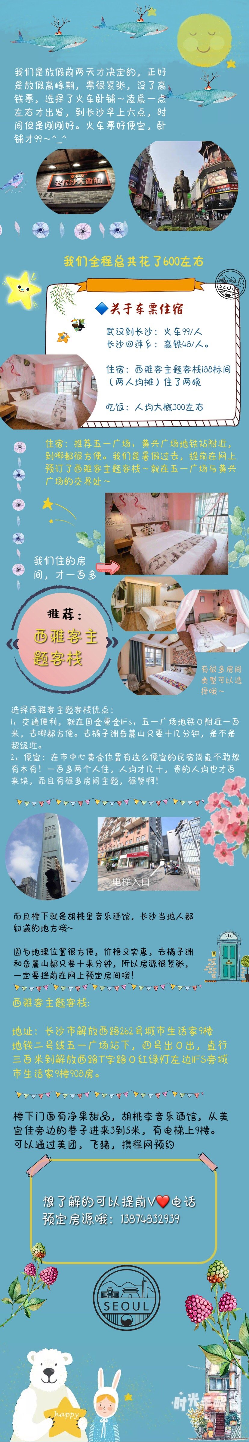 长沙旅游攻略
长沙三日游 吃美食看风景两不误
学生党广州出发 经典游玩线路 美食都有介绍
想去长沙旅行的小伙伴们不要错过哦