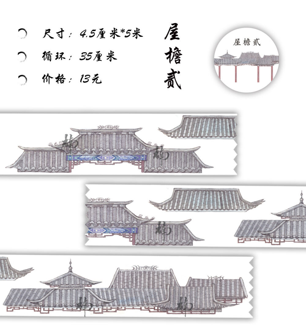 楠山古风手帐贴纸装饰少女中国风DIY整卷建筑 屋檐贰和纸胶带