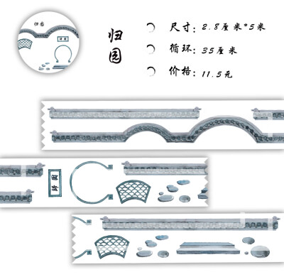 楠山古风手帐贴纸装饰少女中国风DIY整卷 楠山古风园林院子 归园