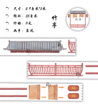 楠山古风手帐贴纸装饰少女中国风DIY整卷建筑 竹亭和纸胶带