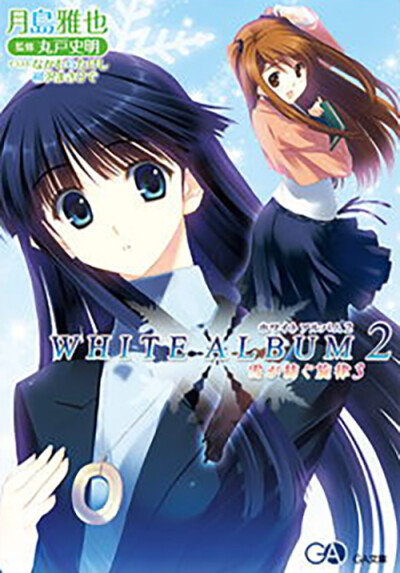 白色相簿2WHITE ALBUM2（小木曾雪菜，冬马和纱，北原春希）