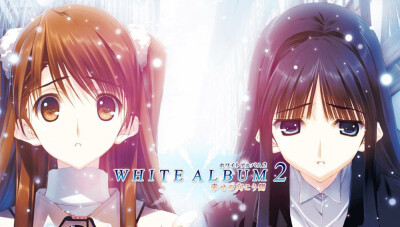 白色相簿2WHITE ALBUM2（小木曾雪菜，冬马和纱，北原春希）