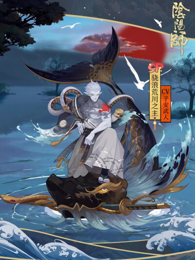 阴阳师式神-骁浪荒川之主