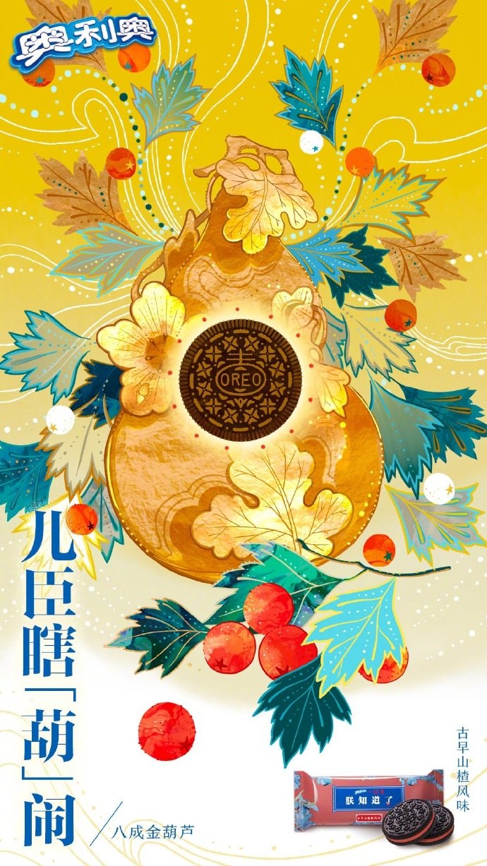 奥利奥和故宫联名海报 676767,图片来源于微博