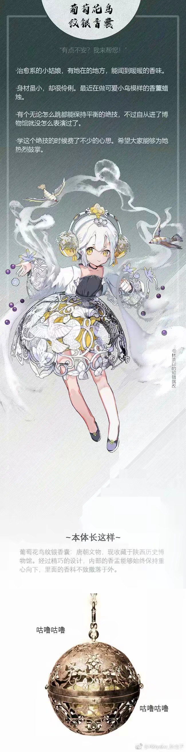 葡萄花鸟纹银香囊