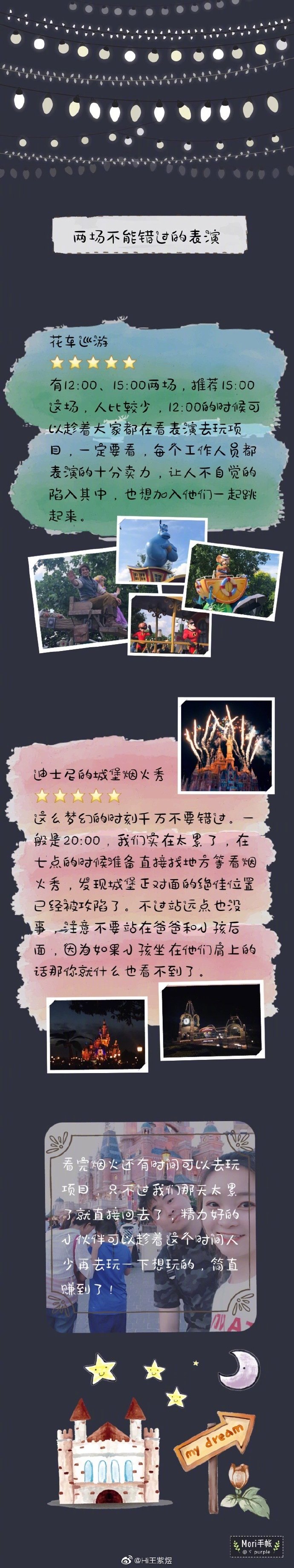 这次说走就走的是上海迪士尼耶！
迪士尼我想对每个女孩子都是梦幻般的存在，有谁不想做一个城堡中的公主呢？
那么接下来照例献上这次的超详细功课！
via.Hi王紫煜
“旅行的意义，应该是让我们看到想象之外的世界，然后不再困囿于眼前的喜怒哀乐。” ​ ​​​