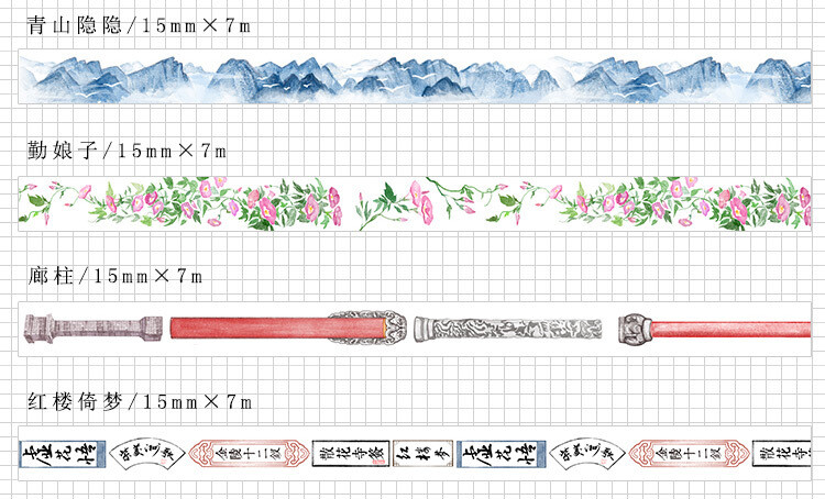 唯美古风 红楼梦 古典古风 诗词花卉 手帐和纸胶带 手账拼贴