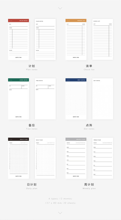 NOTE FOR 基础功能系列便签本 计划清单备忘 手帐拼贴素材