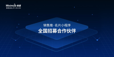 微盟智慧餐厅、微盟盟聚广告、微盟云、微盟酒旅等微盟产品和行业解决方案百度品牌专区广告素材图。