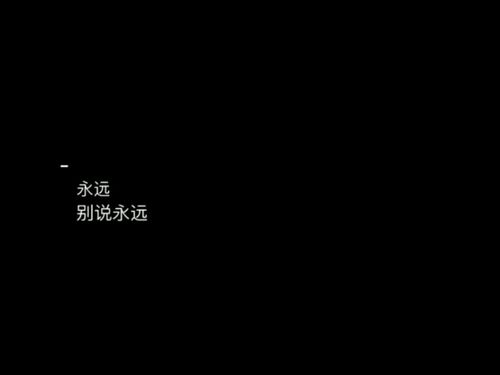 黑底白字壁纸