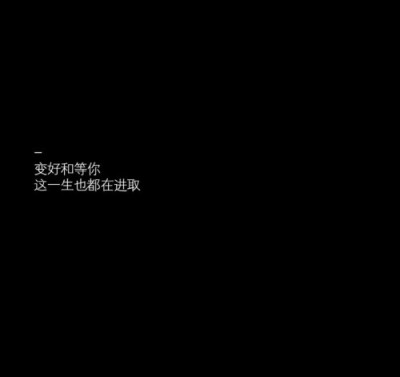 黑底白字壁纸