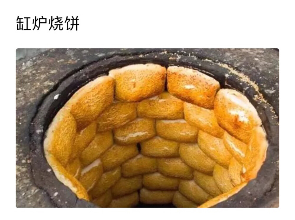 钢炉烧饼