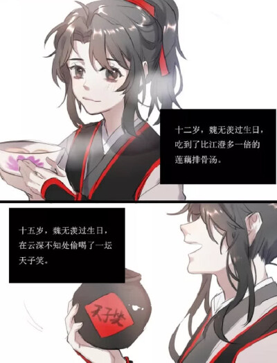 夷陵老祖……魏无羡……