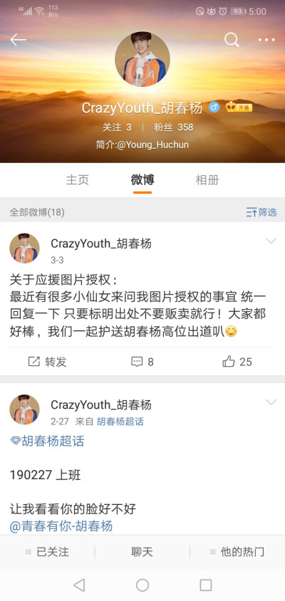 @CrazyYouth_胡春杨。
胡春杨可二改个人站。