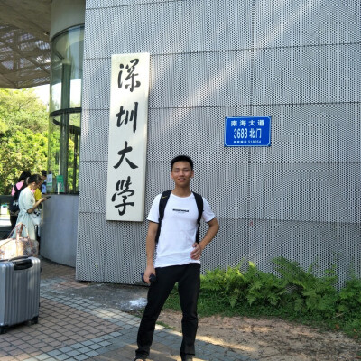 我，深圳大学