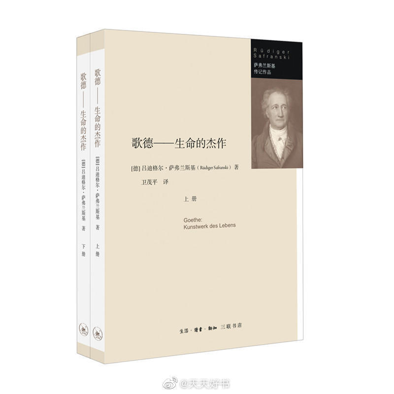 【关于书】近期出版的几本传记、回忆录：《生而癫狂 :霍华德·休斯传》；《不愿做奴隶的人——聂耳传》；《爱的先知：弗洛姆传》；《歌德——生命的杰作》；《简·奥斯丁》；《为历史而生：马克·布洛赫传》；《蒂姆·库克传》；《小人物：我和父亲乔布斯》；《成为我自己：欧文·亚隆回忆录》