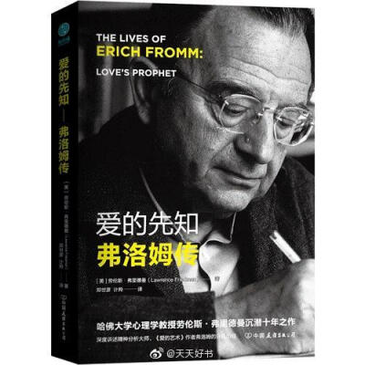 【关于书】近期出版的几本传记、回忆录：《生而癫狂 :霍华德·休斯传》；《不愿做奴隶的人——聂耳传》；《爱的先知：弗洛姆传》；《歌德——生命的杰作》；《简·奥斯丁》；《为历史而生：马克·布洛赫传》；《蒂姆·库…