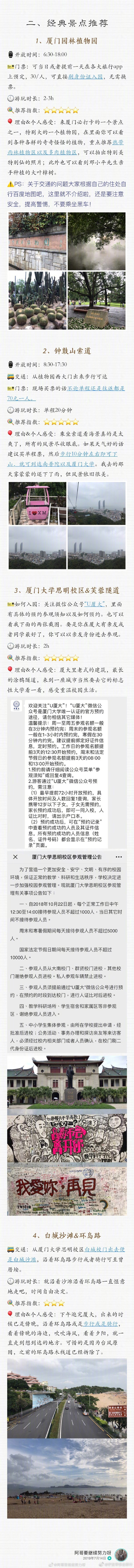 ▫️厦门旅行✈️☑️P1:总述&amp;行前准备&amp;民宿推荐&amp;约拍推荐☑️P2-4:经典景点推荐☑️P6-7:美食打卡推荐☑️P8:鼓浪屿一日游攻略☑️P9:具体行程安排分享来自：阿哥要继续努力呀▫️整理的过程就是重新了解这座城市的过程     想好下次要和谁一起来了么？