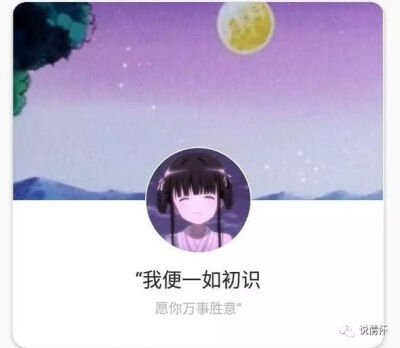 我便一如初识.
愿你万事如意