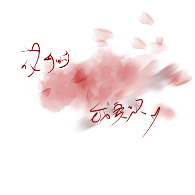 素材
○堆糖_斯谦