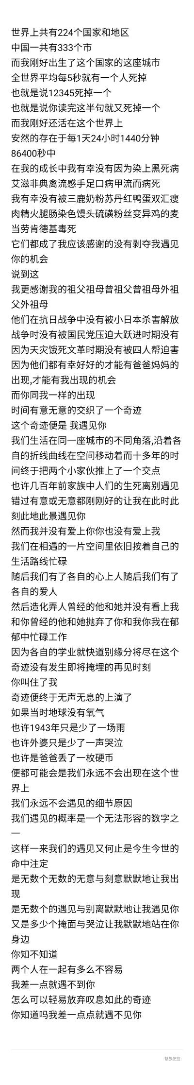 正能量 备忘录 句子控 遇见你真好 小幸运