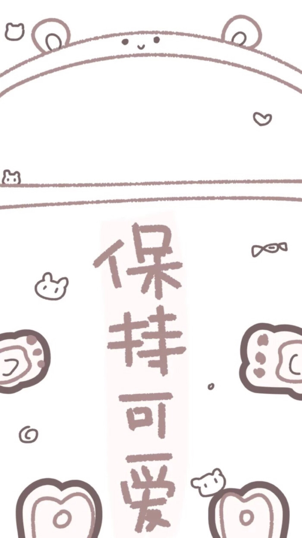 愿你一直保持少女心♡