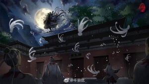 魔道祖师