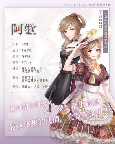 闪耀暖暖 杂志专访 阿欢 vol.9 图源@闪耀暖暖铁蔷薇攻略组