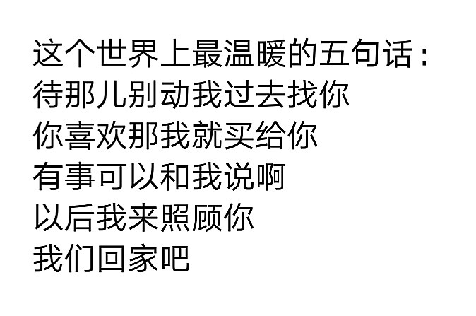 总有一些文字会温暖你的心灵