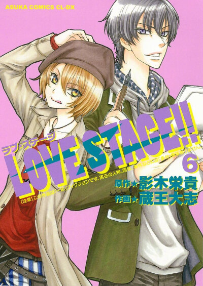 影木栄貴 x 蔵王大志「LOVE STAGE!!」宣布真人电影化