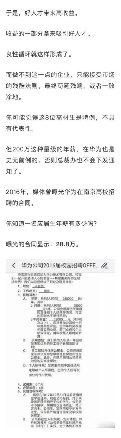 华为，好狠一公司，应届生你给201万