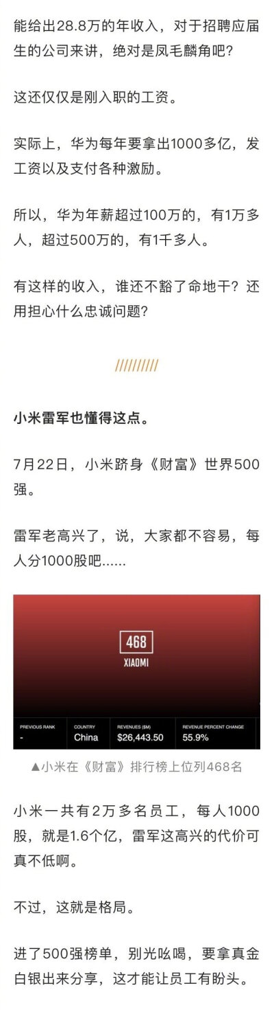 华为，好狠一公司，应届生你给201万