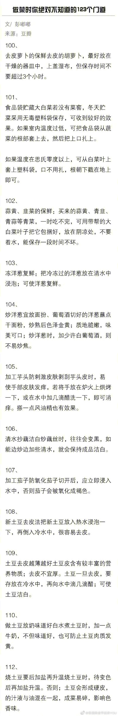 做菜时你绝对不知道的123个门道，分享给大家，赶紧get√